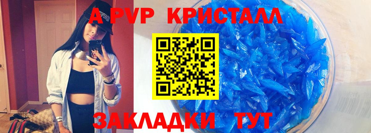 А ПВП Crystall Ульяновск