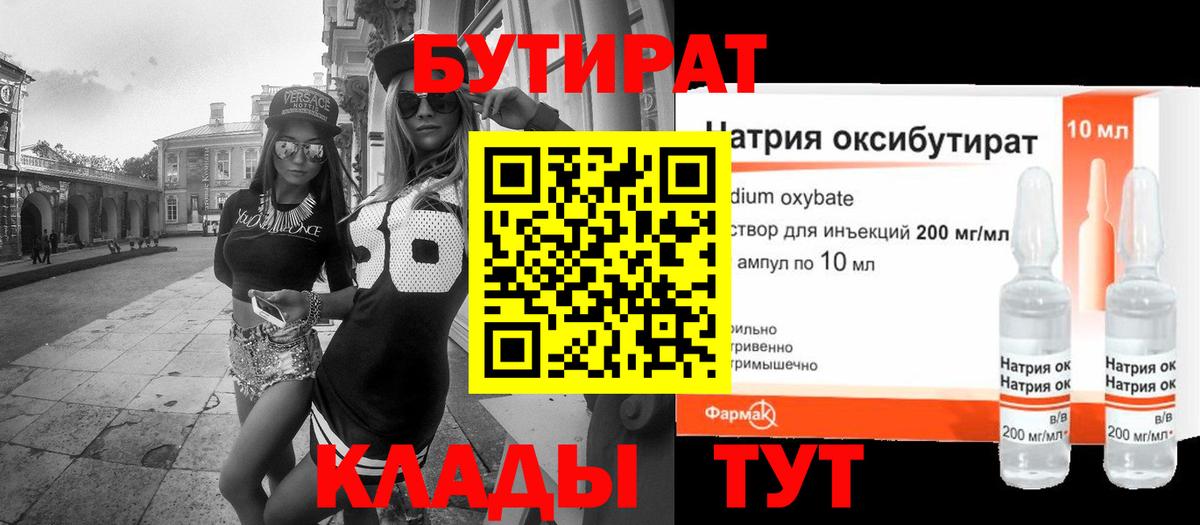 БУТИРАТ вода  Вход с VPN  БУТИРАТ  Ульяновск 