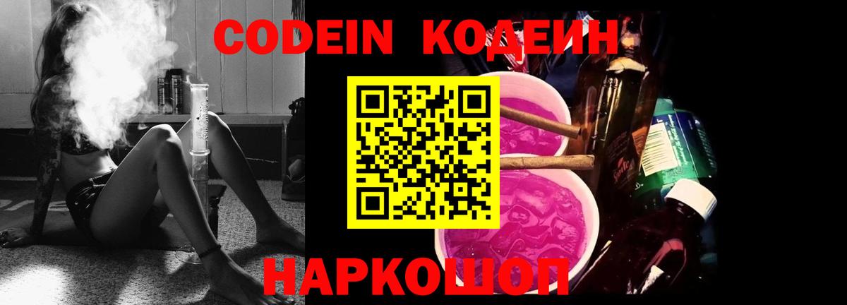 Ульяновск  Кодеин Purple Drank  Кодеиновый сироп Lean Purple Drank  Вход с VPN 