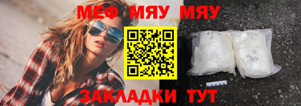 МЕФ  МЯУ-МЯУ VHQ  Ульяновск  Вход с VPN  МЕФ мука 