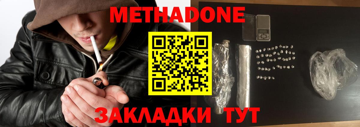 Метадон VHQ  МЕТАДОН кристалл  Ульяновск  Вход с VPN 